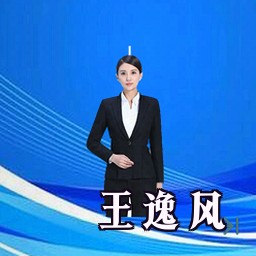 王逸风